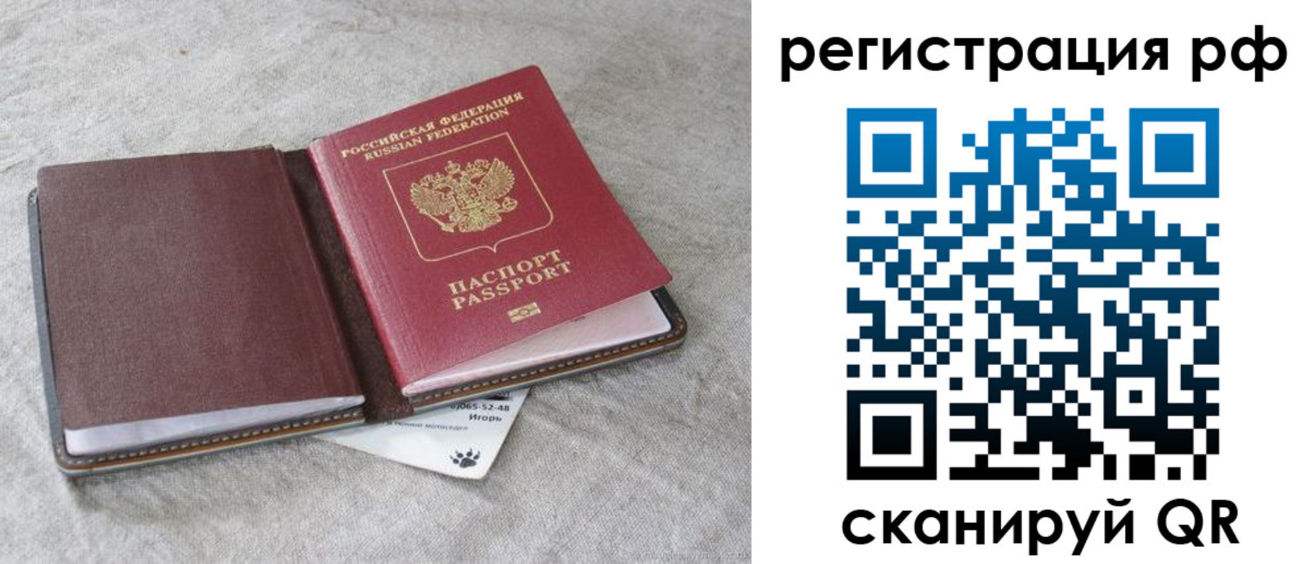 прописка законно в Донецке