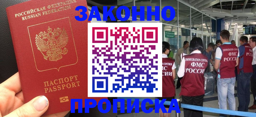 прописка гарантия в Донецке