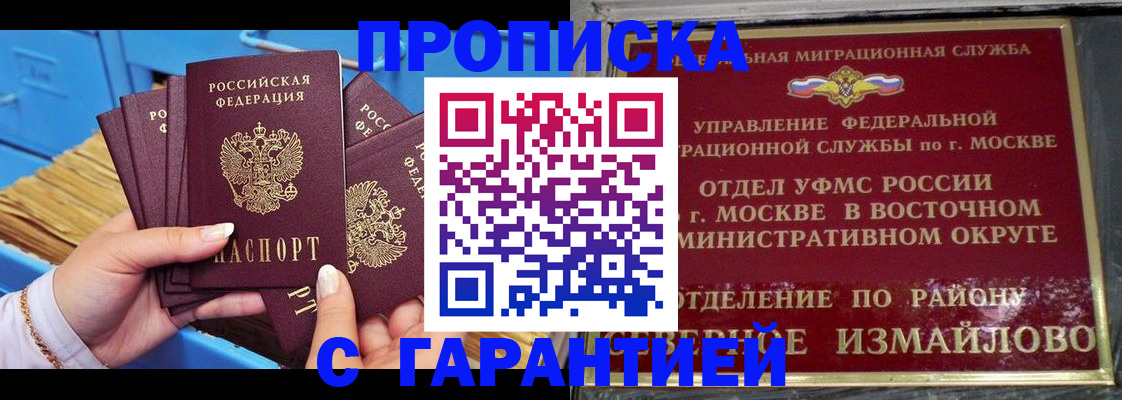 прописка поиск в Донецке