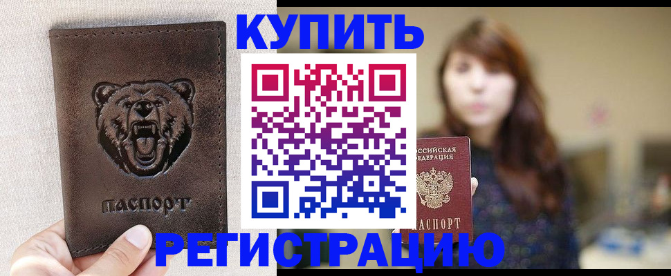 прописка от собственника в Донецке