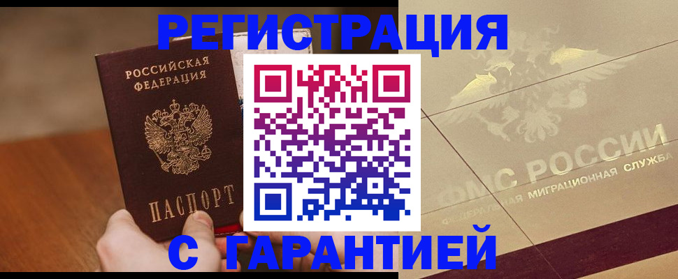 временная регистрация собственник в Донецке