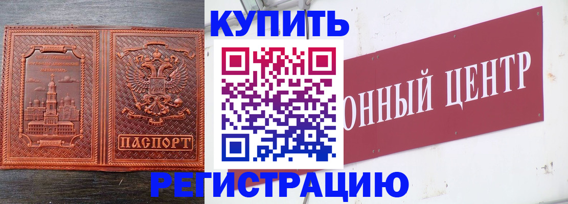 прописка для работы в Донецке