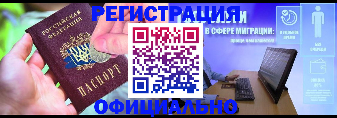 прописка для работы в Донецке