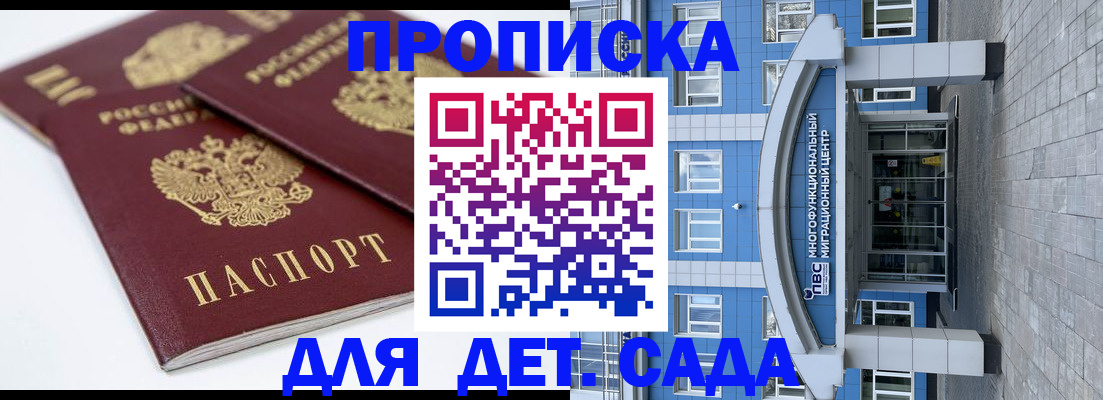 регистрация для дет. сада в Донецке