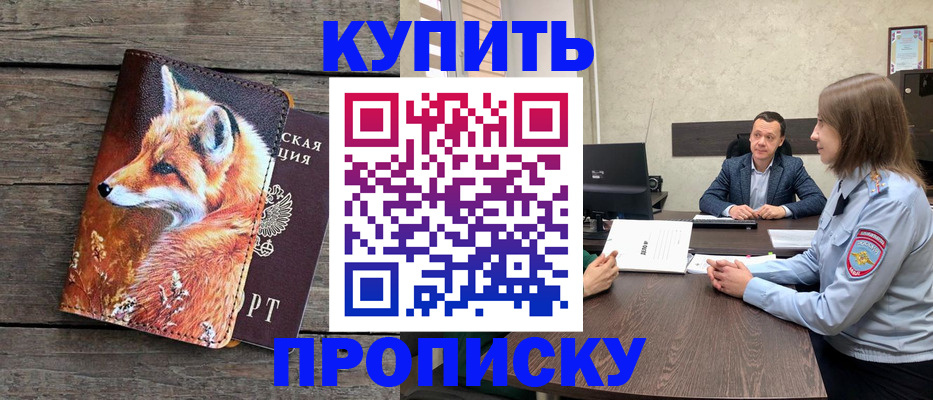 временная регистрация надежно в Донецке